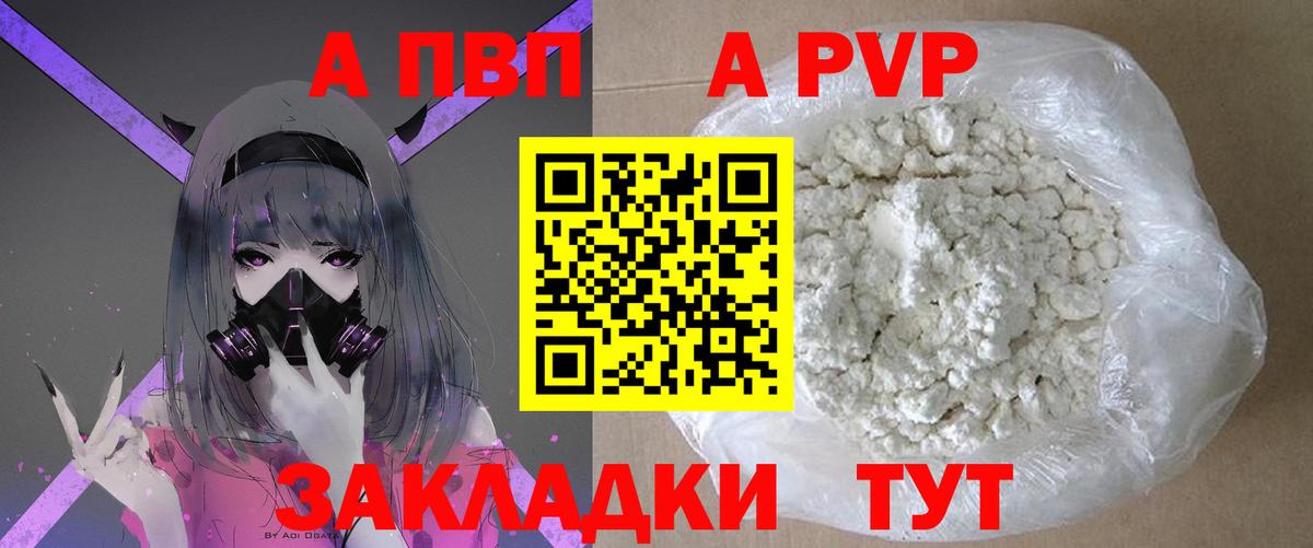 Альфа ПВП крисы CK  закладки  Моршанск  A-PVP Crystall  A PVP  A-PVP Соль  Вход с VPN 