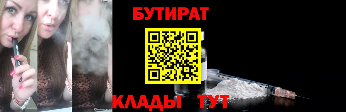 БУТИРАТ жидкий экстази  Вход с VPN  БУТИРАТ  Моршанск 