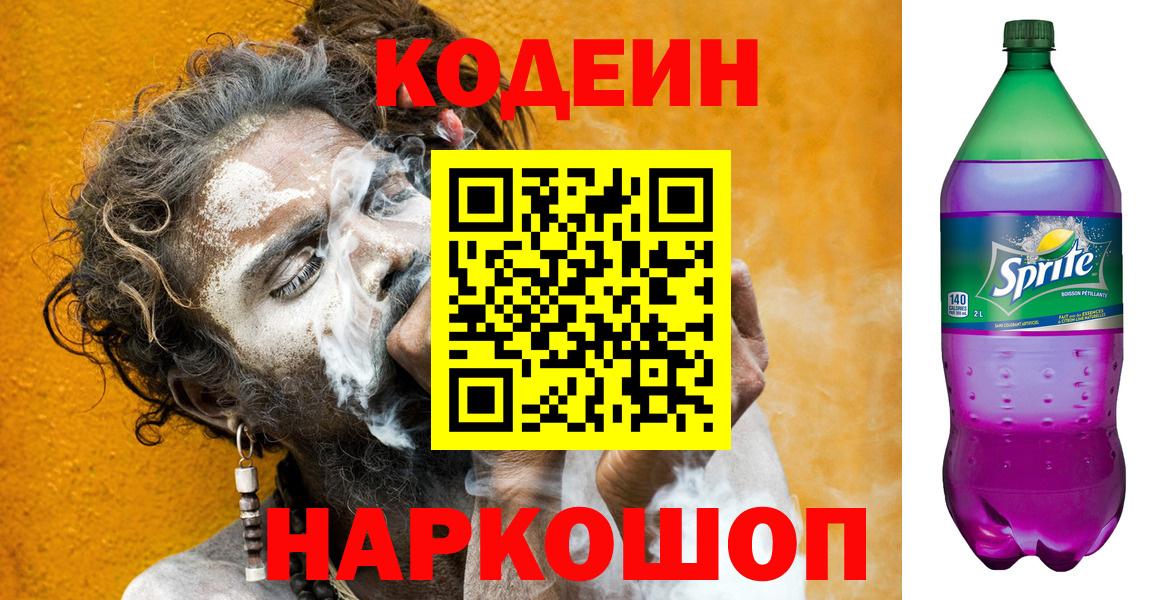 Кодеиновый сироп Lean напиток Lean (лин) Моршанск