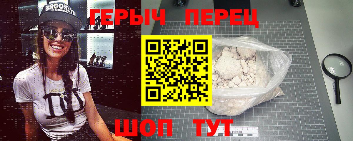 Героин Heroin  Вход с VPN  Моршанск 
