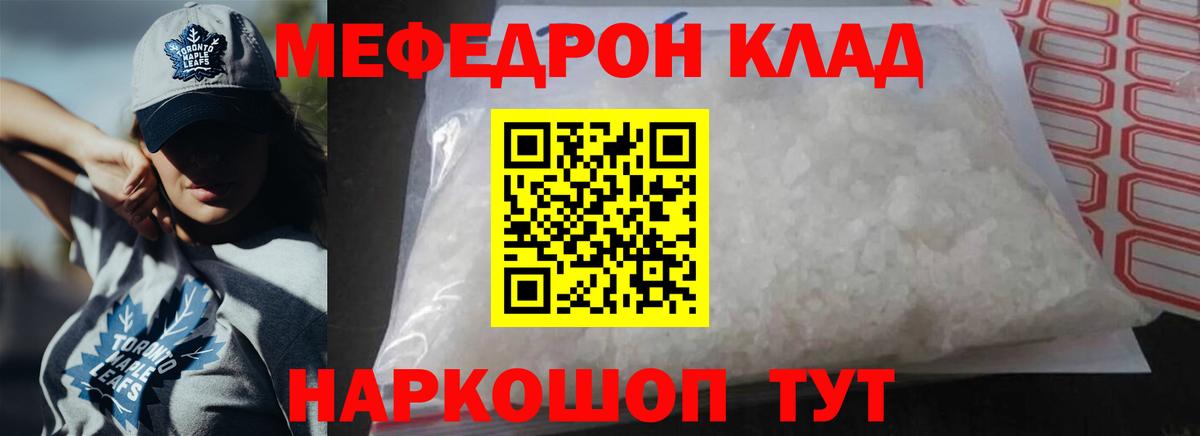 МЯУ-МЯУ мяу мяу  Мефедрон мяу мяу  Вход с VPN  Меф  Моршанск 