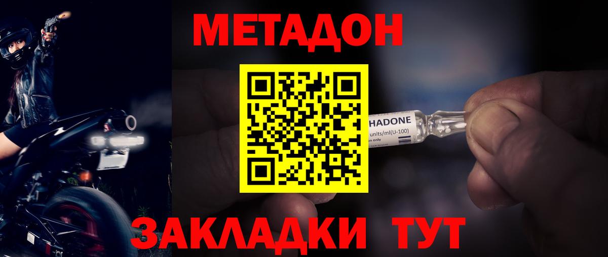 Метадон мёд Моршанск